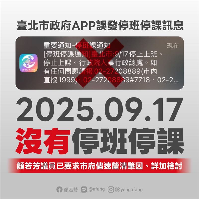 北市府行動防災APP誤發停班課通知。（圖／翻攝自顏若芳臉書）