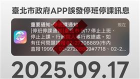北市府行動防災APP誤發停班課通知。（圖／翻攝自顏若芳臉書）