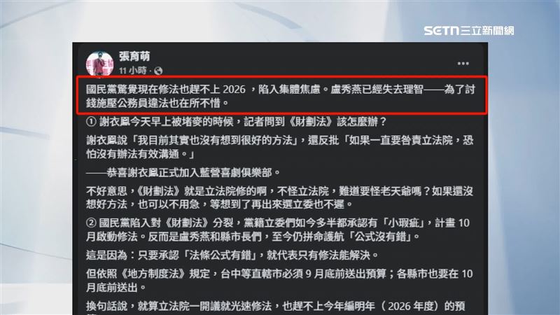台灣青年世代共好協會理事長張育盟批評盧秀燕為了討錢在所不惜