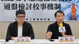 屏東縣教育產業工會、全國教師工會總聯合會17日召開記者會指出，琉球國中一名代理音樂教師，每天工作超過12小時，於109年因過勞猝死，同校教師阿邦上法庭作證，卻被秋後算帳。（圖／全教總提供） 