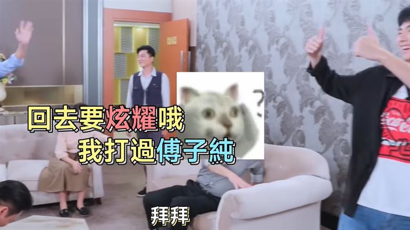 演完後，曾子益忍不住對吳迪打趣道：「回去要炫耀打過傅子純喔！」引得全場大笑。（圖／翻攝自吳鈴山FB）