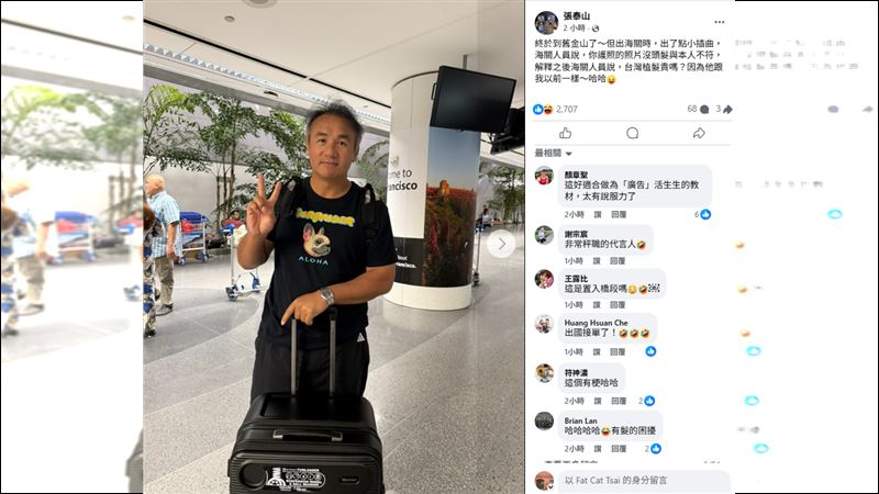 張泰山受邀前往大聯盟明尼蘇達雙城隊主場擔任「台灣日」開球嘉賓卻在美國海關遭遇小插曲。（圖／翻攝自張泰山臉書）