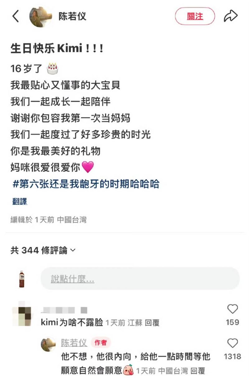 Kimi不露臉原因公開。（圖／翻攝自微博）
