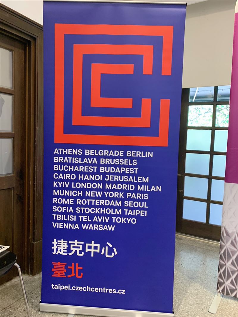 「捷克秋日、相遇台南」系列活動由捷克經濟文化辦事處、捷克中心台北及捷克觀光局共同主辦。（圖／記者蒲世芸攝影）