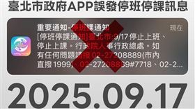 北市府行動防災APP誤發停班課通知。（圖／翻攝自顏若芳臉書）