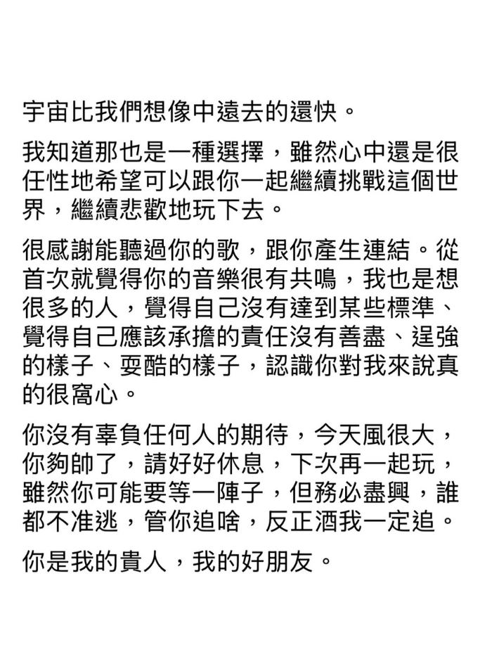 阿夫悲痛音樂上的好友「宇宙」猝逝。（圖／翻攝自阿夫IG)