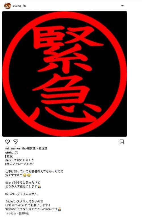 AV女優乙葉七瀨2012年就出道，近日是在IG緊急發文因為被父母發現了，所以把IG帳號鎖起來了。（圖／翻攝自乙葉七瀨IG）