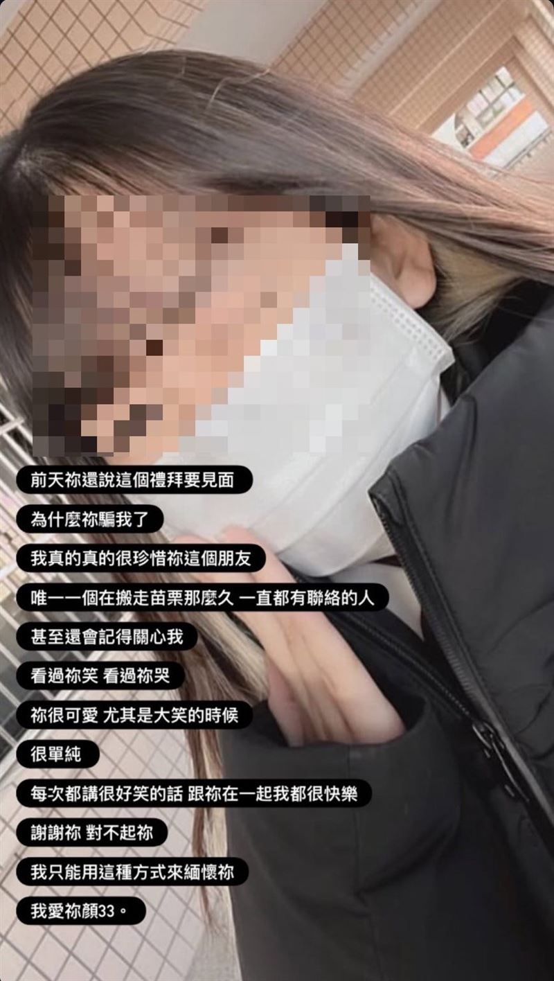 顏女友人發出顏女照片悼念，「我真的很珍惜祢這個朋友」。（圖／翻攝畫面）
