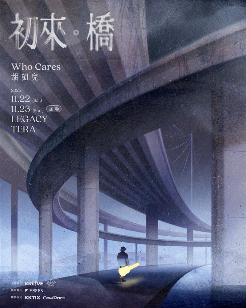 胡凱兒樂團宣布加場！（圖／樂團提供）