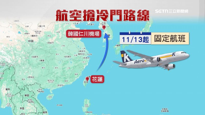 也有其他航空公司，新增直飛台灣花東的航線