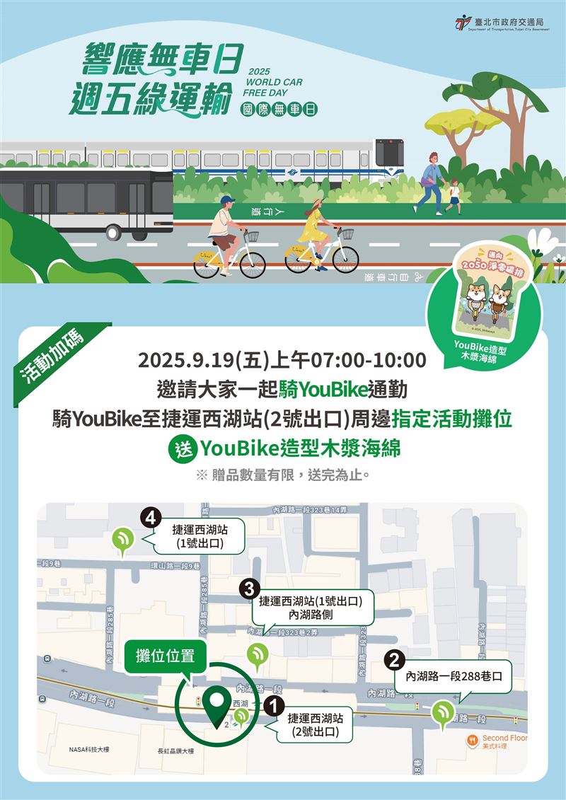 交通局邀請民眾騎YouBike等綠運輸通勤。（圖／北市交通局提供）