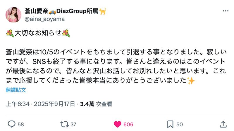 AV界「鄰家系女神」蒼山愛奈宣布要引退，表示在10月5號的活動後就要下台一鞠躬，社群帳號也將一併刪除。（圖／翻攝自蒼山愛奈Ｘ）