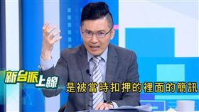 律師李育昇在三立政論節目《新台派上線》表示：「檢方查簡訊本來就是職責。」（圖／翻攝自新台派上線）