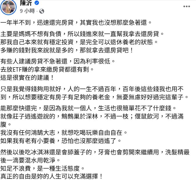 陳沂宣布房貸繳完。（圖／翻攝自臉書）