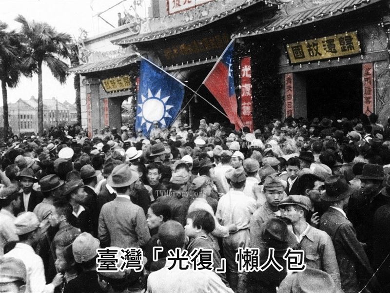 10月25日臺灣光復節成話題。圖為 1949年10月25日台灣正式脫離日治。中山堂外（圖／台灣回憶探險團提供）