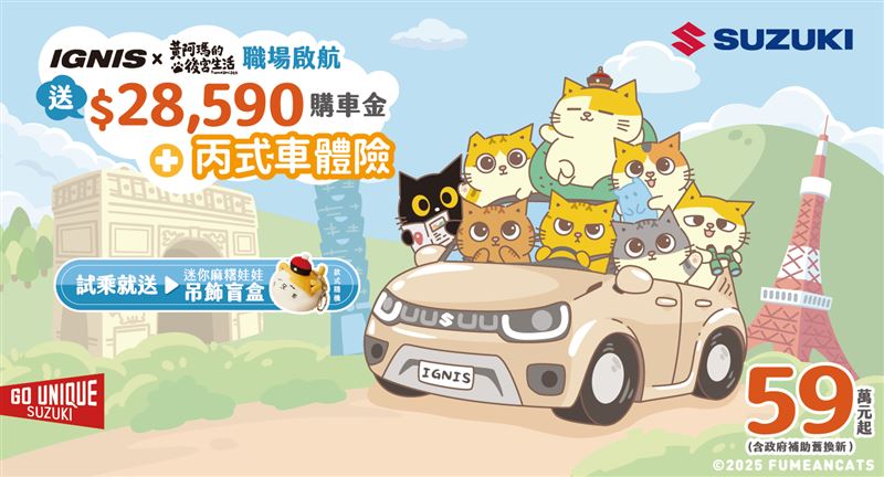SUZUKI今夏推出超值限時購車優惠！