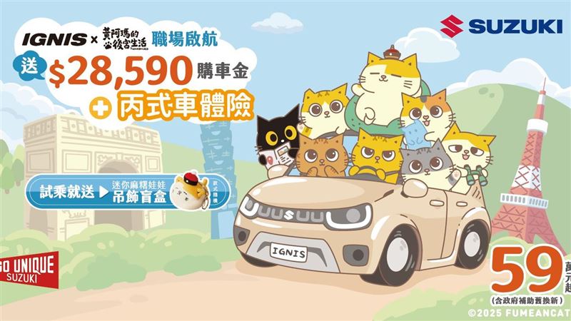 SUZUKI今夏推出超值限時購車優惠！