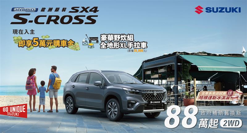 SUZUKI今夏推出超值限時購車優惠！