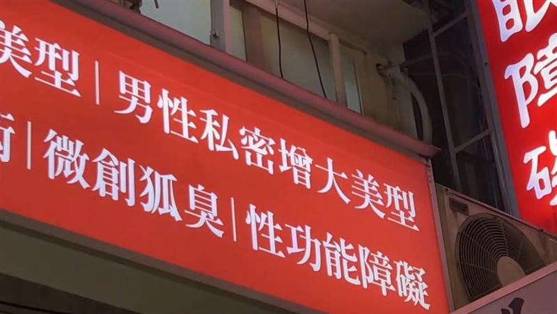 男子做「陰莖增大手術」身亡。（圖／翻攝畫面）