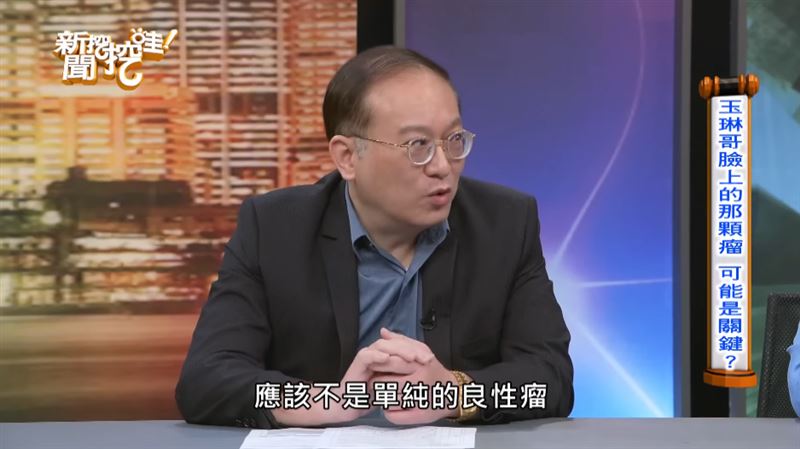 戴承正推測沈玉琳臉上的瘤並非良性瘤。（圖／翻攝自東風衛視YouTube）