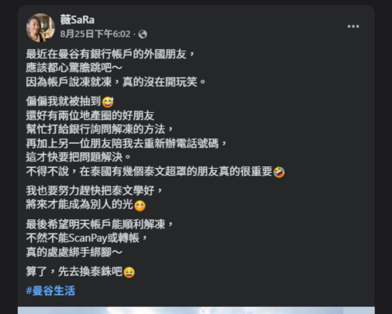 高山峰老婆發文透露泰國戶頭被凍結。（圖／翻攝自臉書）
