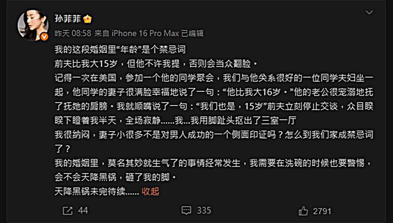 孫菲菲再爆婚變內幕。（圖／翻攝自微博）