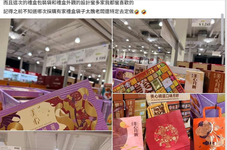 網友在社群分享好市多美心月餅種類多禮盒吸睛，尤其流心單盒999元比市價便宜，引發網友熱議。(圖／臉書社團「Costco好市多商品消費心得分享區」)