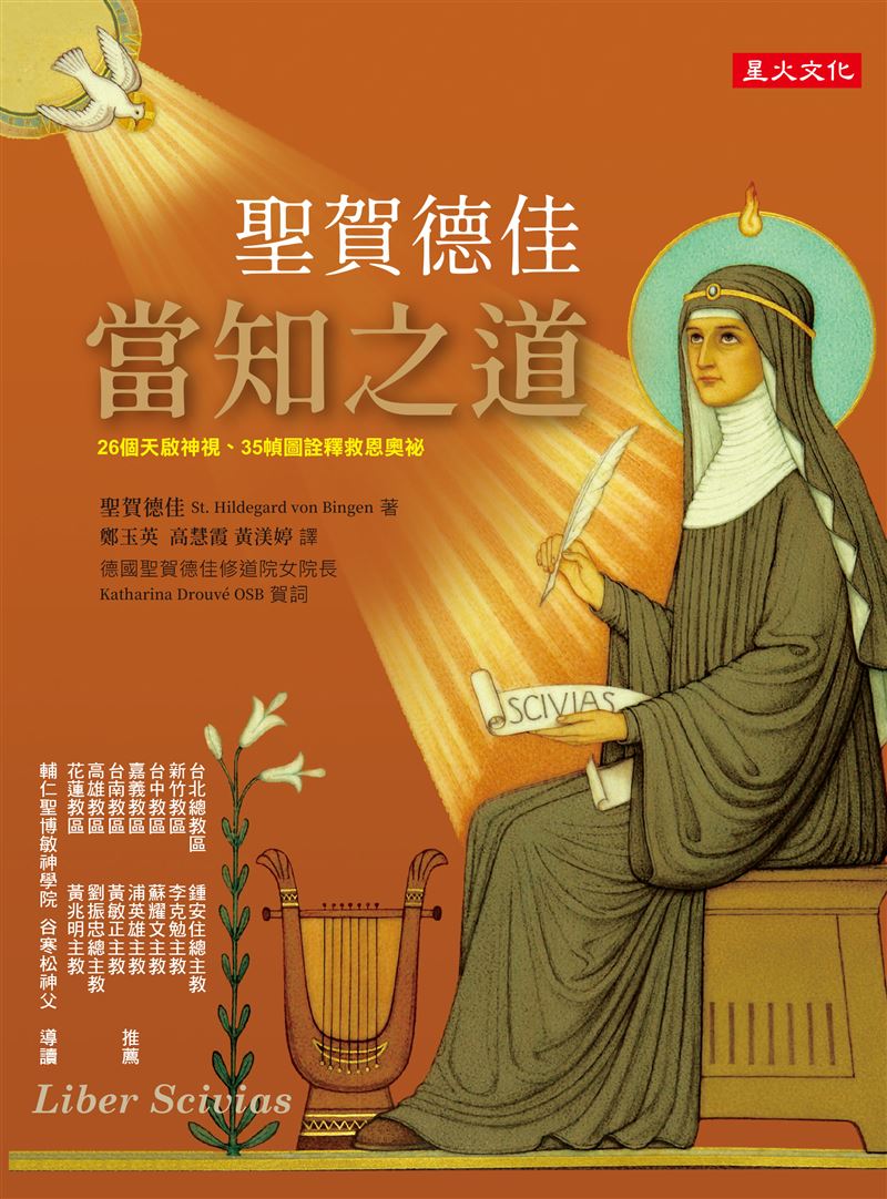 比龍婆、印度神童還準,900年前德國修女賀德佳被稱為「萊茵河畔的女先知」,10大預言震撼曝光,至今還準。(圖/星火文化提供)