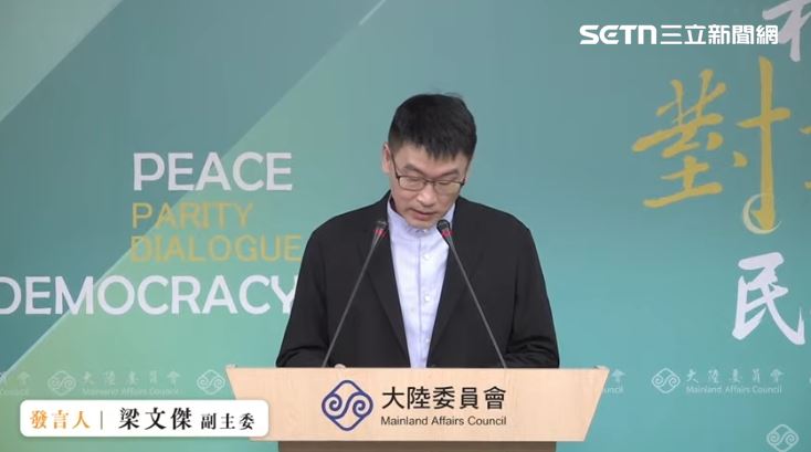 陸委會記者會梁文傑回應時事。（圖／翻攝畫面）