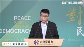 陸委會記者會梁文傑回應時事。（圖／翻攝畫面）
