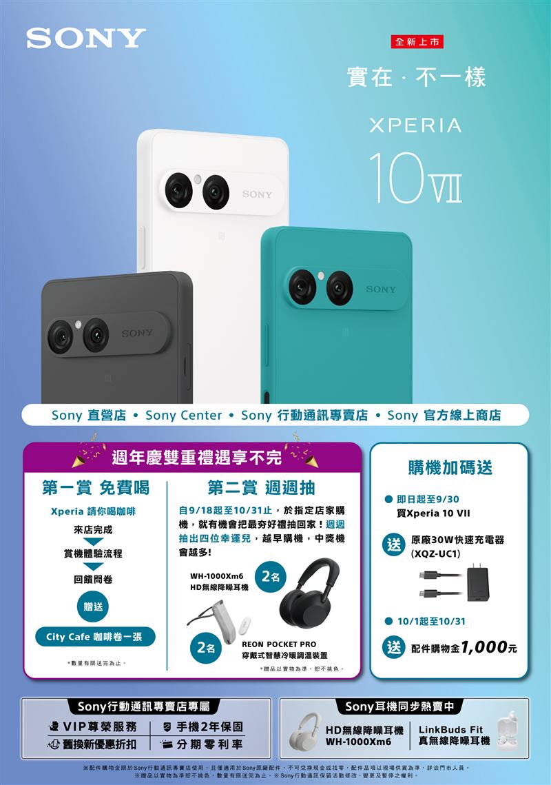 即日起至10月31日止，凡於指定門市體驗手機即可獲贈咖啡券，選購全系列機種更可參加Xperia周年慶週週抽活動