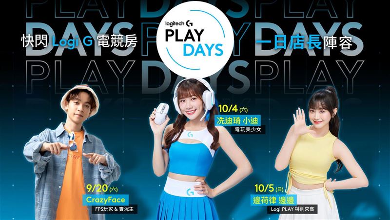 邊荷律在約你！Logitech G電競房限時開放