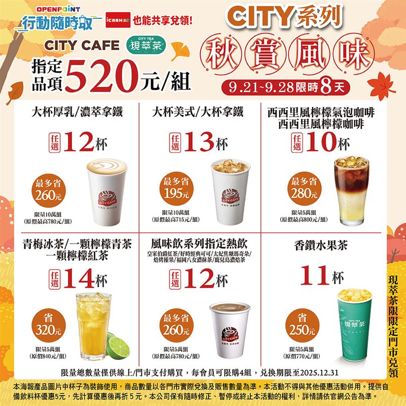 7-ELEVEN大杯美式/大杯拿鐵任選13杯組520元。(圖／7-ELEVEN提供）