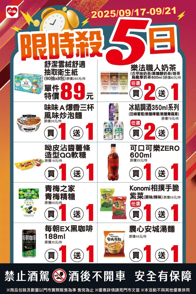 萊爾富本週末指定泡麵、零食買1送1。(圖／萊爾富提供）