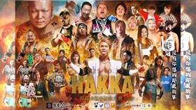 HAKKA摔角出道10週年紀念大會。（圖／全熙影像提供） 