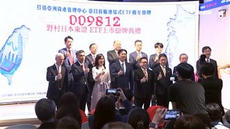 金管會推動台日跨境ETF 帶動台日投資熱潮