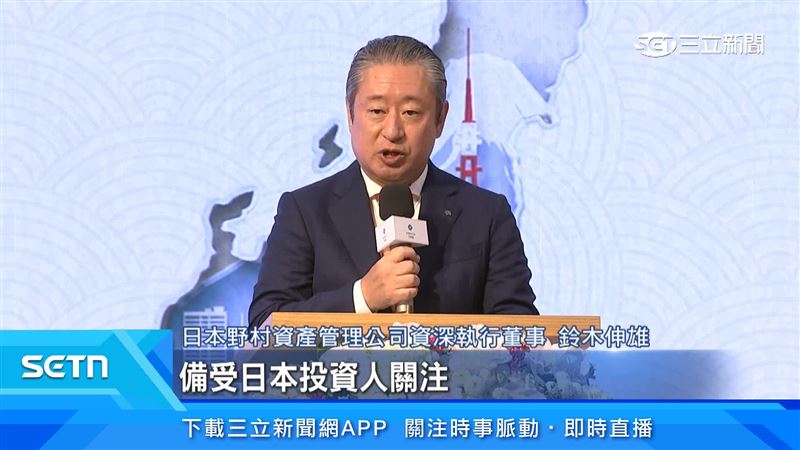 日本野村資產管理公司資深執行董事鈴木伸雄指出，推出的ETF聚焦於台灣具有全球影響力的企業，備受日本投資人關注