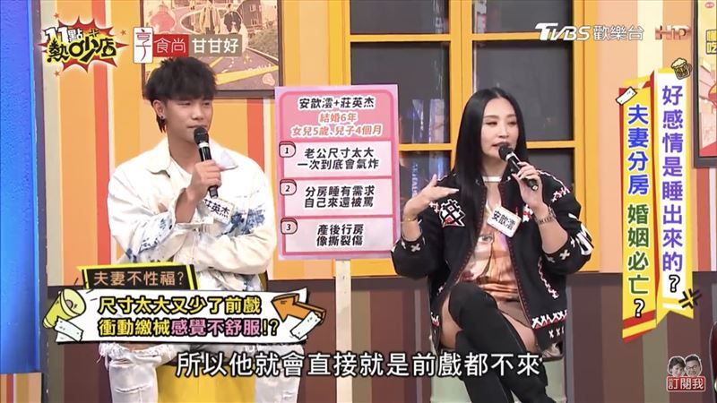 安歆澐自爆小16歲老公常沒有前戲直接來，有時候會覺得太痛，讓她懷疑老公把她當飛機杯。（圖／翻攝自11點熱吵店YouTube）