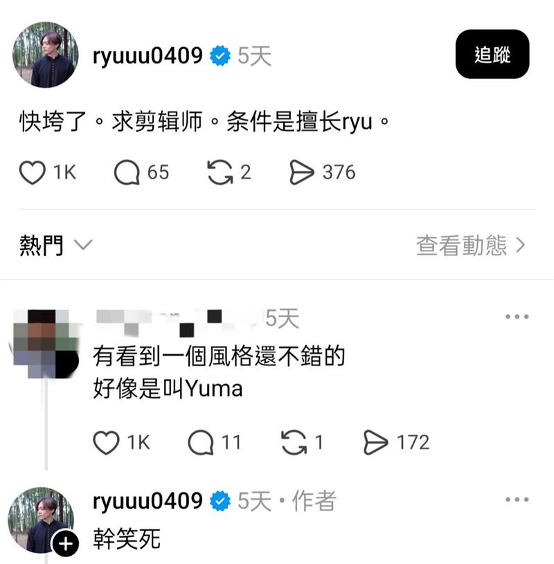 Ryu發文徵剪輯師。（圖／翻攝自Ryu Threads）