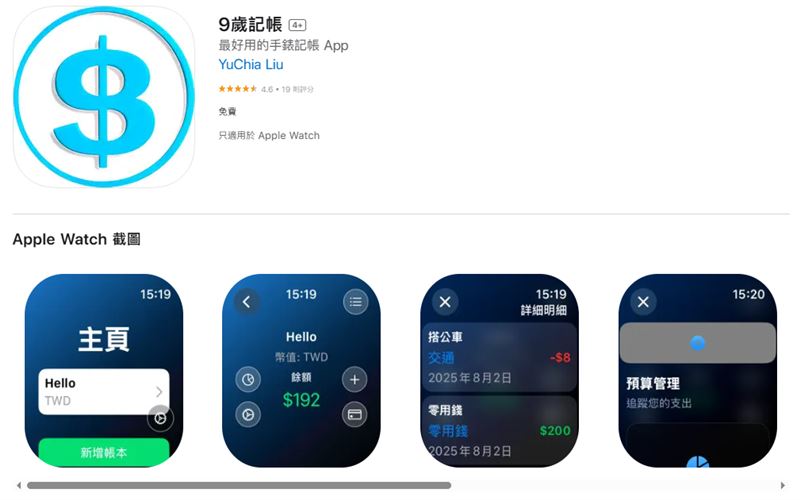「9歲記帳APP」是在海馬9歲時為了和他一樣情況的小朋友而製作的。（圖／翻攝畫面）
