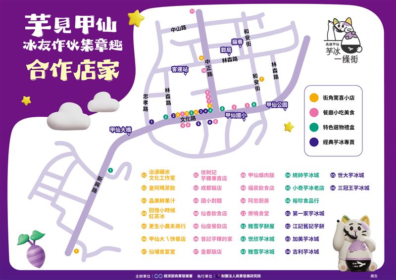 動串聯經典芋冰店、美食餐廳、特色伴手禮店等30間街區店家。（圖／翻攝畫面）
