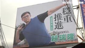 賴瑞隆全新運動風競選看板　「穩重推進」正式亮相