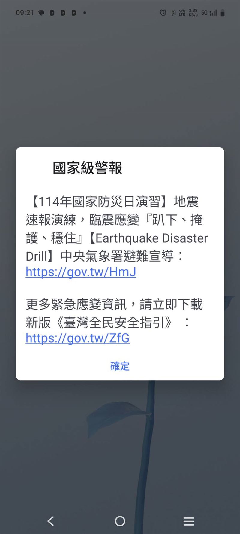 今日9點21分氣象署模擬8.5強震海嘯防災，國家級警報響起。（圖／翻攝畫面）