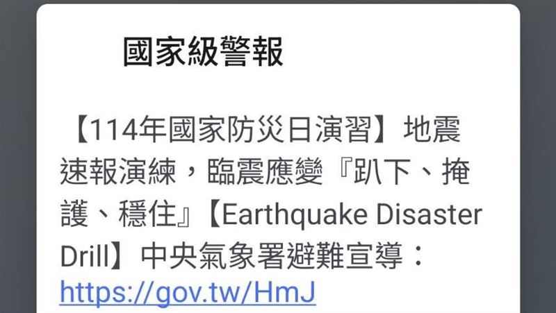 9:21國家級警報!國家防災日演練模擬強震