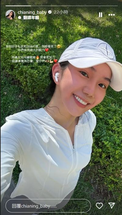 家寧貼燦笑照自我打氣「一起讓事實為力量！」慘遭網噴爆。（圖／翻攝自IG @chianing_baby）