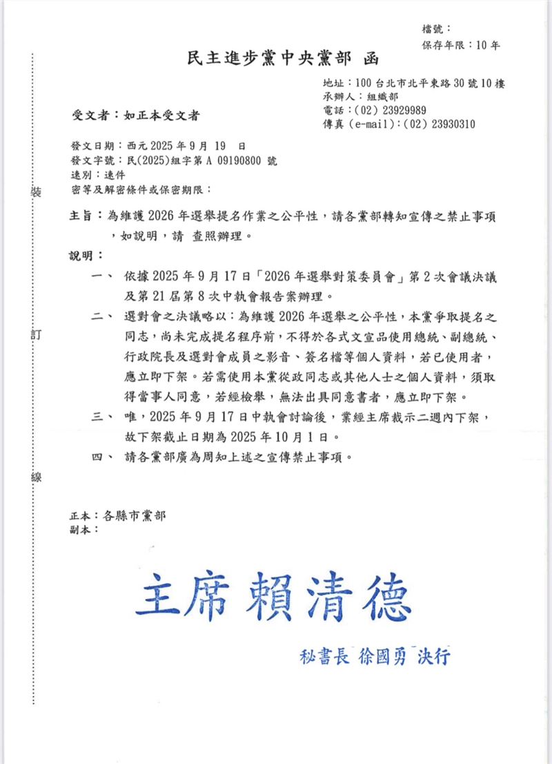 民進黨要求爭取提名者應於10月1日前下架使用大咖圖像的看板。（圖／讀者提供）