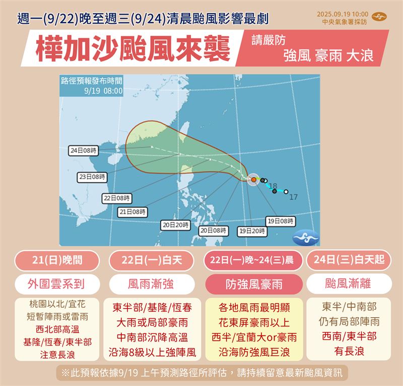 樺加沙颱風仍持續增強接近台灣。（圖／氣象署）