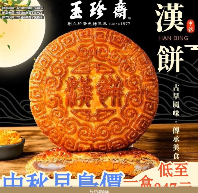 詐團冒用百年老店鹿港玉珍齋的名義賣漢餅，用一頁式廣告進行詐騙，（圖／翻攝畫面)