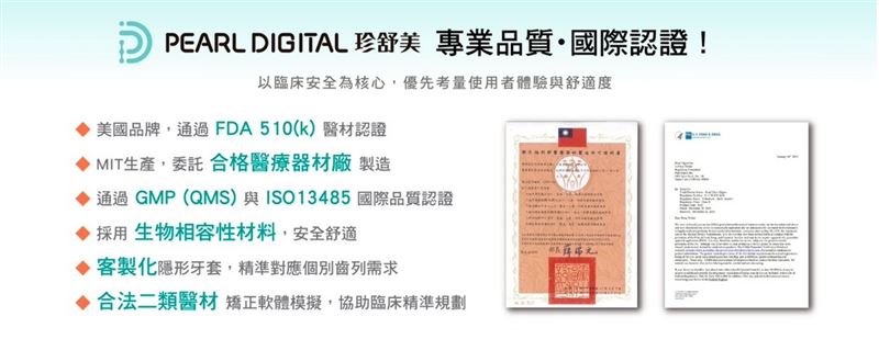 通過美國FDA與台灣TFDA的雙重醫材認證，產品由通過ISO 13485與GMP認證的台灣牙科工廠製作，全製程都透過嚴格的控管。（圖／珍舒美官網）
