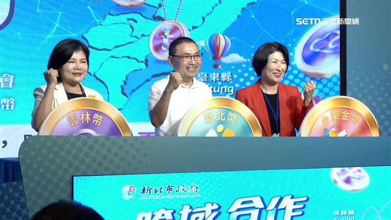 全國首創！台東、新北、雲林城市幣互通用